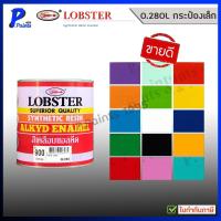 ราคา [ส่งด่วนในวัน] 0.280L กระป๋องเล็ก สีน้ำมัน สีทาเหล็ก สีทาไม้ สีกันสนิม สีเคลือบเงา สีตรากุ้ง LOBSTER (41312855182)