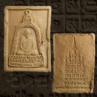 ราคา เนื้อดิน หลวงพ่อพรหม วัดช่องแค อ.ตาคลี จ.นครสวรรค์ สร้างปี 2555 (54302804399)