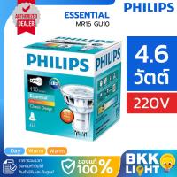 ราคา Philips หลอด led GU10 4.6-50W รุ่น Essential MR16 36D 220V (ต่อตรง) มี 3 สี 2700k 3000k 6500k (5149108752)