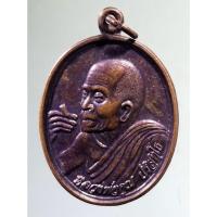 ราคา Antig on Shopee 4422 เหรียญหลวงพ่อคูณ วัดบ้านไร่ รุ่นพิเศษเงินล้าน สร้างปี 2538 (13499635937)