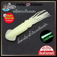 ราคา เหยื่อปลอม หมึกยาง เรืองแสง เนื้อยางนิ่ม พริ้วไหวเหมือนจริง (22970391992)