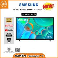 ราคา (โปรโมชั่น) Samsung HD H5000 Smart TV 32 นิ้ว รุ่น 32H5000 (2025) (26143187155)