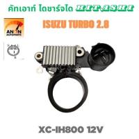 ราคา คัทเอาท์ไดชาร์จ ISUZU 2.8 TUBO คัทเอาท์ ไดชาร์จ 2.8 TUBO คัท เอาท์ ไดชาร์จ ISUZU TFR ได HITACHI อะไหล่ ไดชาร์จ 12V REGU (40452869990)