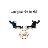 ราคา แพรตูดชาร์จ แพรตูดชาร์จสำหรับไอโฟน 6s มีสินค้าพร้อมส่ง (26980534207)