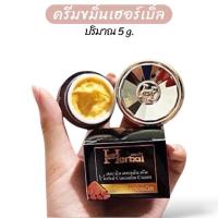 ราคา ครีมขมิ้น herbal ขมิ้นเฮิร์บ Herbal Curcumin cream (174440418)