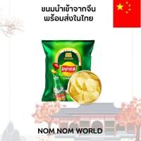 ราคา [CHNสินค้านำเข้าจากจีนพร้อมส่งในไทย] Lay’s Exotic Flavors รสเบียร์ชิงเต่า – มันฝรั่งแผ่นกรอบ รสแปลกใหม่ หาทานยาก (50503169833)