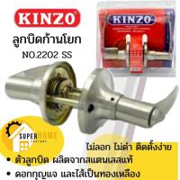 ราคา KINZO ลูกบิดก้านโยก NO.2202SS ลูกบิดเขาควาย ลูกบิด ก้านโยกเขาควาย ลูกบิดประตู (13456379915)