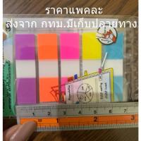 ราคา Post-it Flags กระดาษโน้ต โพสต์-อิท แฟล็กซ์ ขนาด 0.5x1.7 นิ้ว สีพาสเทลม่วง ส้ม ชมพู เหลือง ฟ้า (19783568832)