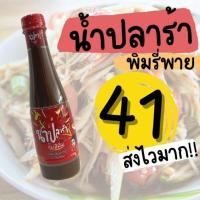 ราคา พร้อมส่ง !! น้ำปลาร้าแม่อีพิม ขนาด 400 มล. (9765387125)