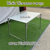 ราคา โต๊ะพับ โต๊ะขายของ โต๊ะพับราคาถูก (29176118200)