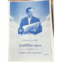 ราคา ปฏิทินแขวนจีน 2566/2023 ปกในหลวง ร.9 (18961966488)