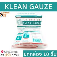 ราคา Longmed Klean Gauze ยกกล่อง ขนาด 3นิ้ว ผ้าก๊อซ ใยสังเคราะห์ ผ้าก็อซปิดแผล ผ้าปิดแผล (22027108646)