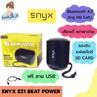 ราคา ลำโพงบลูทูธ ENYX EZ1 Beat Power (5271242605)