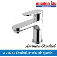 ราคา AMERICAN STANDARD A-J55-10 ก๊อกน้ำเย็นอ่างล้างหน้า รุ่น อาร์ค (9763209751)