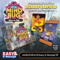 ราคา Mindbug ฉบับภาษาไทย Board Game (ภาษาไทย) [G1] (450426515)