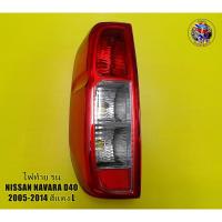 ราคา Nissan Navara D40 2005-2014 Taillight (LH) ไฟท้ายสำหรับรถ Nissan Navara D40 2005-2014 ด้านซ้าย (20237309226)