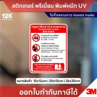 ราคา ป้าย กรุณารักษาความสะอาด ห้ามสูบบุหรี่ในห้องน้ำ ห้ามทิ้งกระดาษชำระ ห้ามเหยียบฝารองนั่ง (49600179099)