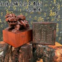 ราคา 龙山印 雷 Dianianian木瓜龙งู太上 木上老 老dzDragon Tiger Mountain Seal Lightning Strike พุทราไม้ Basaltic Dragon Turtle Dragon Snake20251103 (51300736050)