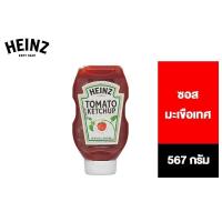 ราคา HEINZ HIENZ ไฮนซ์ ซอสมะเขือเทศ 567 กรัม (21339185818)