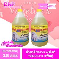 ราคา น้ำยาล้างจาน พรไลท์ กลิ่นมะนาว เเพ็คคู่ ขนาด 3.8ลิตร (20268444596)