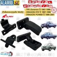 ราคา ตัวล็อคกระจกแค็ป ขายึดกระจกแค็ป ISUZU TFR มังกรทอง DRAGON EYE DRAGON POWER ปี 1987-2001 M (21285692031)
