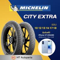 ราคา ยางนอก มิชลิน MICHELIN City Extra | ขอบ 10 12 13 14 17 18 (43660644992)