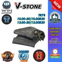 ราคา ยางใน ขนาด 10.00-20/10.00R20 ,12.00-20 /12.00R20 จุ๊บลมชนิด TR78 ยี่ห้อ V-Stone (53303806319)