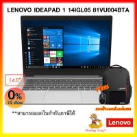 ราคา NOTEBOOK LENOVO IDEAPAD 1 14IGL05 81VU004BTA (PLATINUM GRAY) Celeron N4020 /4G/256GB/Win10/1Y By MonkeyKing7 (9978067876)