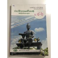 ราคา หนังสือประวัติวรรณคดีไทย 1 สมัยสุโขทัยและอยุธยา (3162239089)