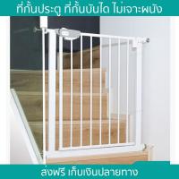 ราคา ที่กั้นประตู ที่กั้นบันได รั้วแบบไม่เจาะผนัง ใช้สำหรับเด็กๆหรือสัตว์เลี้ยง กั้นประตูและบันได ขนาด 75-84 ซม (4777637477)