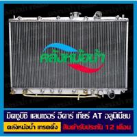 ราคา Mitsubishi Lancer E-Car เกียร์ AT (5944994308)