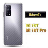 ราคา [ส่งจากไทย] ฟิล์มหลัง ฟิล์มกันรอยหลัง Xiaomi Mi 10T / 10T Pro (8368892452)