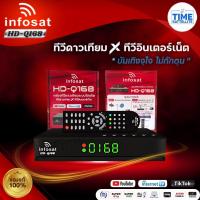 ราคา กล่องทีวีดาวเทียมระบบไฮบริดINFOSAT รุ่น HD-Q168 รองรับ(ทีวีดาวเทียมXทีวีอินเตอร์เน็ต) (4543161346)