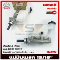 ราคา แม่ปั้มเบรค วีโก้ รหัส (47201-0K020) TOYOTA VIGO เกียร์ธรรมดา AISIN (24102534674)
