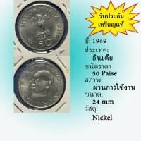ราคา No.62015 ปี1969 India อินเดีย 50 Paise เหรียญต่างประเทศ เหรียญเก่า หายาก น่าสะสม ราคาถูก (28090082028)