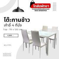 ราคา โต๊ะทานข้าวพร้อมเก้าอี้4และ6ที่นั่ง (43922286956)