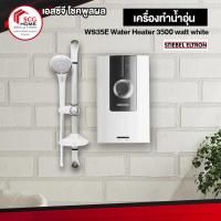 ราคา Stiebel เครื่องทำน้ำอุ่น WS35E Water Heater 3500 watt white (2478239655)