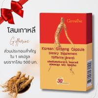 ราคา โสม โสมกิฟฟารีน โสมขาว โสมเกาหลี โสมแคปซูล โสมเกาหลีแท้ ขนาด 30 แคปซูล (16396494252)