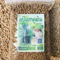 ราคา แป้งสาคูต้น #ออร์แกนนิค 100% ขนาด 500 กรัม ชนิดเม็ด (6735950358)