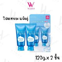 ราคา Senka Perfect Whip A 120g.x2 เซนกะ เพอร์เฟ็ค วิป เอ วิปโฟมล้างหน้า แพ็คคู่สุดคุ้ม /00111 (29857224325)
