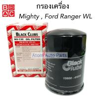ราคา BC กรองเครื่อง MIGHTY X , TIGER 2L 3L , FORD RANGER TURBO WL รหัส.BO-130 (2816537074)