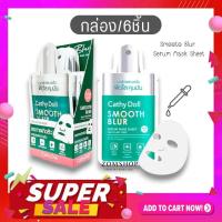 ราคา แผ่นเซรั่มมาส์กหน้า【สมูทเบลอ】Cathy Doll Smooto Blur Serum Mask Sheet 20g #SM6 (29955378641)