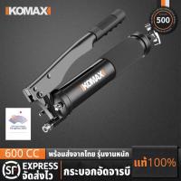 ราคา KOMAX ปืนอัดจารบี กระบอกอัดจารบี ที่อัดจารบี กระบอกจารบี 600 CC รุ่นงานหนัก (16996955493)