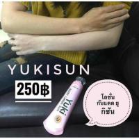 ราคา กันแดดยูกิซัน ยิ่งทา ยิ่งขาว (1249966436)