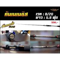 ราคา คันเบ็ด Hunter nemesis (6390460541)