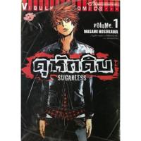 ราคา ดุหักดิบ Sugarless (5647928842)