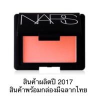 ราคา NARS Blush 4.8g #Final Cut (4040) (2587096854)
