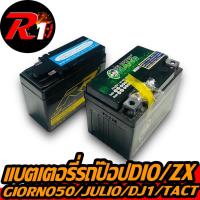 ราคา เเบตเตอรี่รถป๊อป dio/zx/julio/giorno/dj1/tact/gyro/cesta (28258011457)