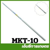 ราคา MKT-10 อะไหล่ กระบอกตัดหญ้า RBC411 SHAFT PIPE RBC411 เครื่องตัดหญ้า MAKITA แท้ (14263821313)
