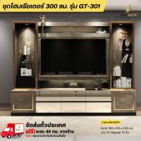 ราคา ชุดโฮมเธียเตอร์ 300 ซม. รุ่น GT-301 วางทีวีได้ถึง 75 นิ้ว **ตจว.มีค่าจัดส่ง** (44262535379)